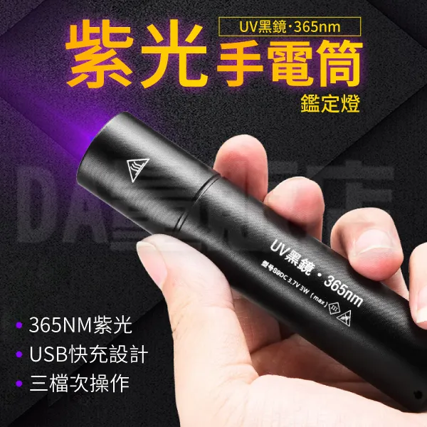 伍德氏燈照貓蘚燈紫外線熒光劑紫光燈手電筒鑒定充電玉石驗鈔流明 歷史價格詳細信息