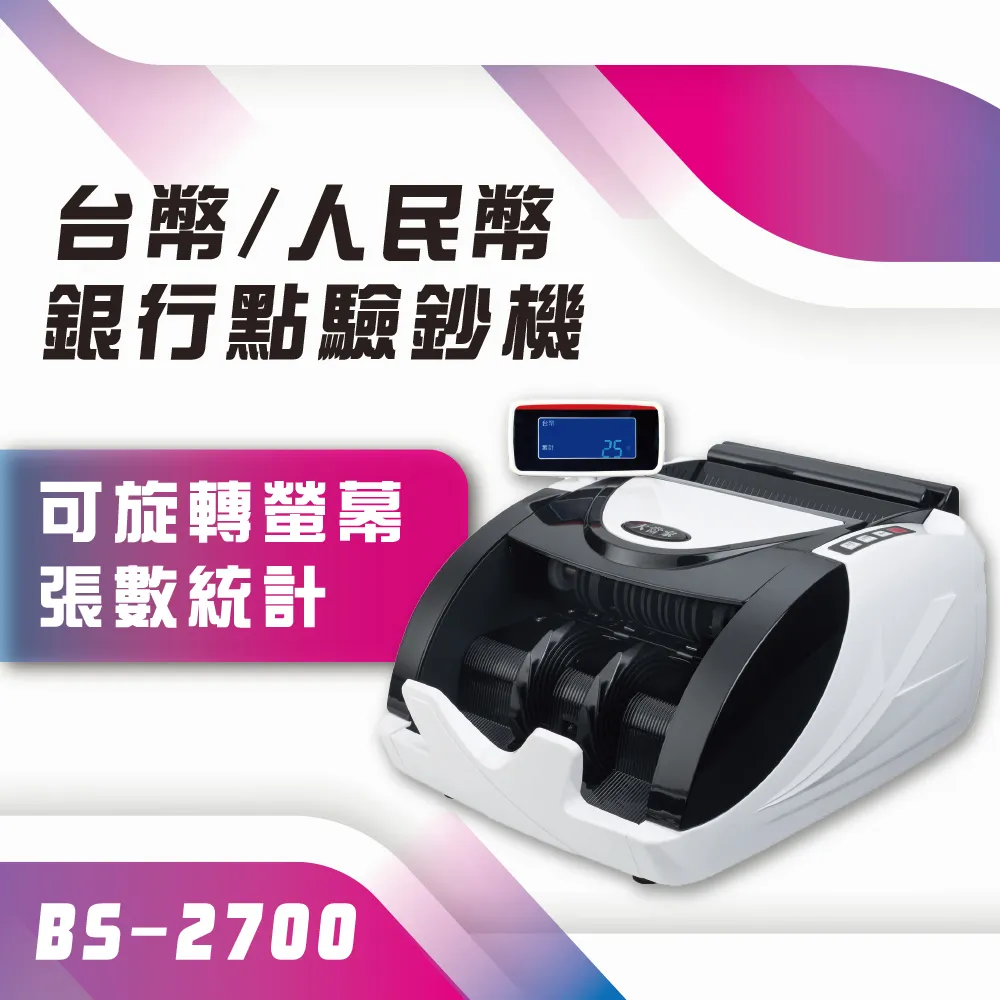 【大當家】BS 818 臺幣/人民幣 商家愛用款點驗鈔機 雙螢幕顯示 營業的好夥伴 歷史價格詳細信息