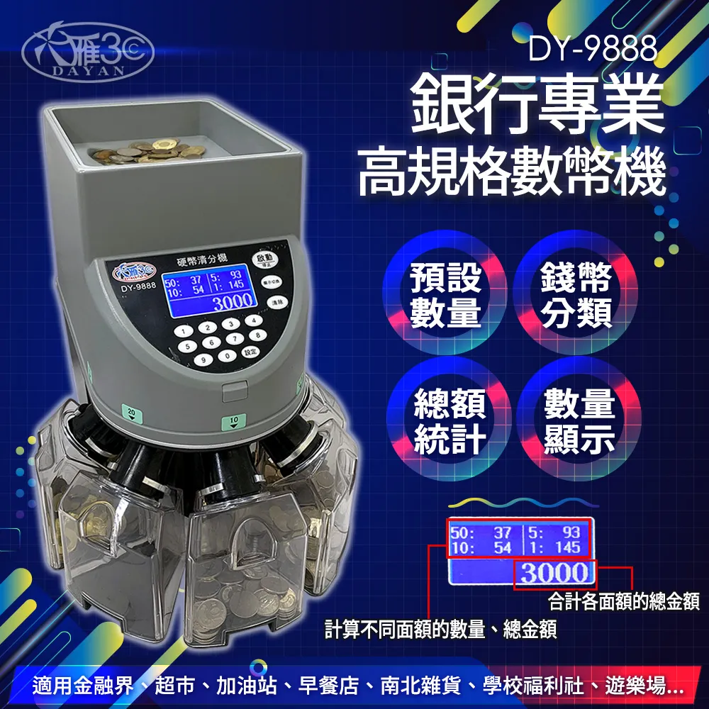 【DAYAN 大雁】DY-9588智慧設計商業級分幣機(新式把手 台幣專用 數幣機 分幣機 硬幣清分機) 歷史價格詳細信息