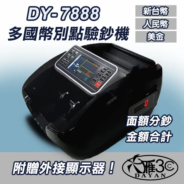 【大雁DAYAN】豪華款 DY-4588 多國智慧型點驗鈔機 歷史價格詳細信息