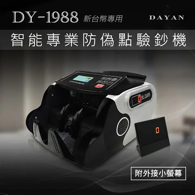 【大雁DAYAN】豪華款 DY-4588 多國智慧型點驗鈔機 歷史價格詳細信息