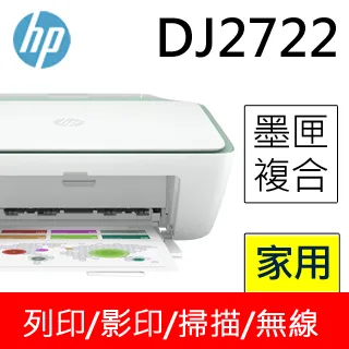 HP Deskjet 2723 2722 相片噴墨多功能事務機 彩色無線 WiFi三合一噴墨印表機 手機傳輸列印 DeskJet 可外接有線 歷史價格詳細信息