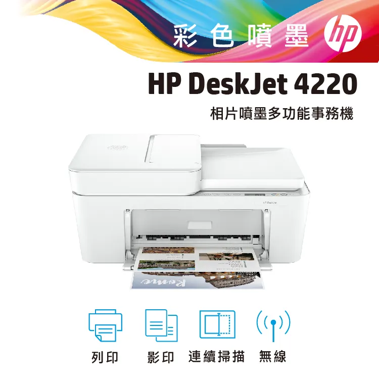 HP DeskJet 4220 無線多功能彩色噴墨印表機 (588P8A) 歷史價格詳細信息