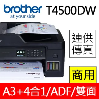 Brother MFC-T4500DW原廠大連供A3多功能複合機 + BTD60BK+BT5000C+M+Y墨水組X1 歷史價格詳細信息