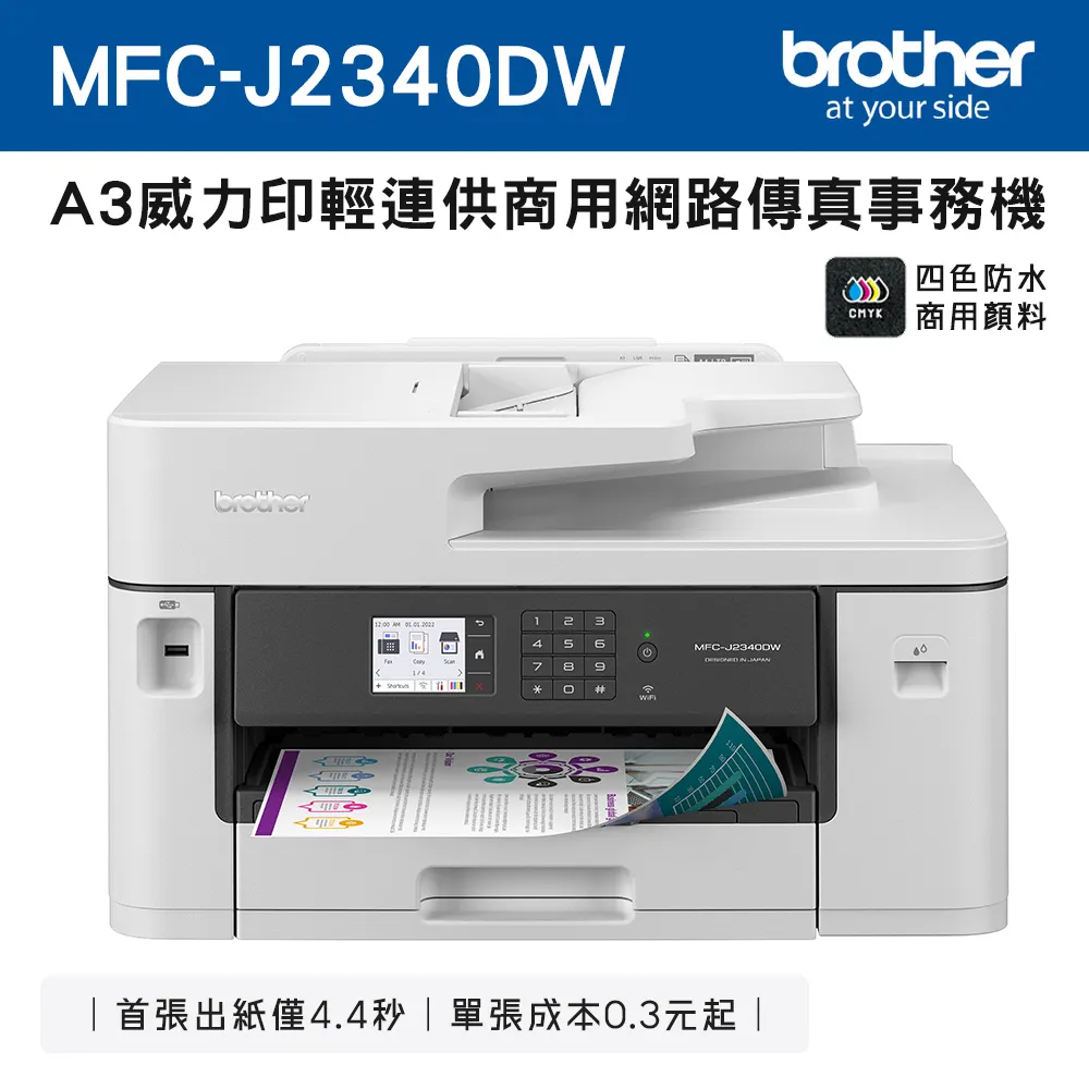 MFC-J2340DW威力印輕連供 商用網路傳真事務機 歷史價格詳細信息