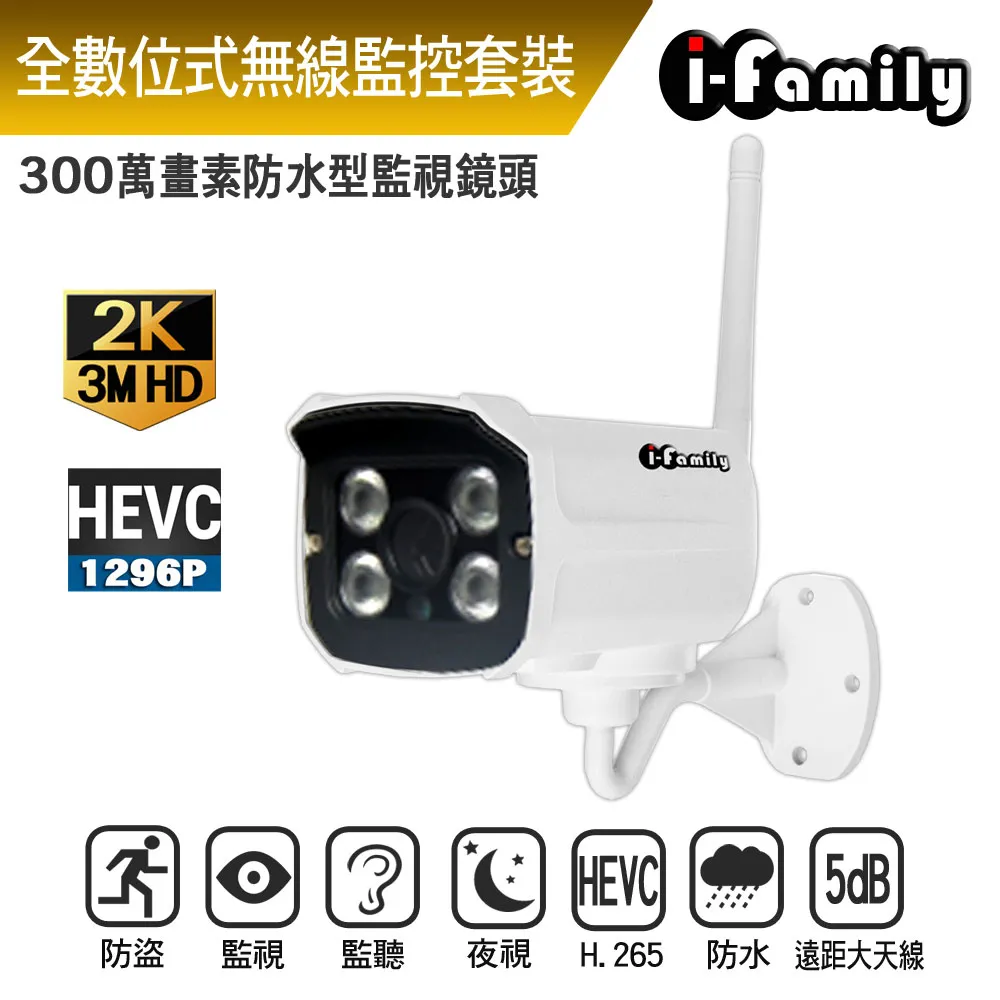 【宇晨I-Family】無線套裝專用鏡頭 IF-516 兩年保固 三百萬畫素 戶外防水 廣角 全彩雙光源夜視監視器 歷史價格詳細信息