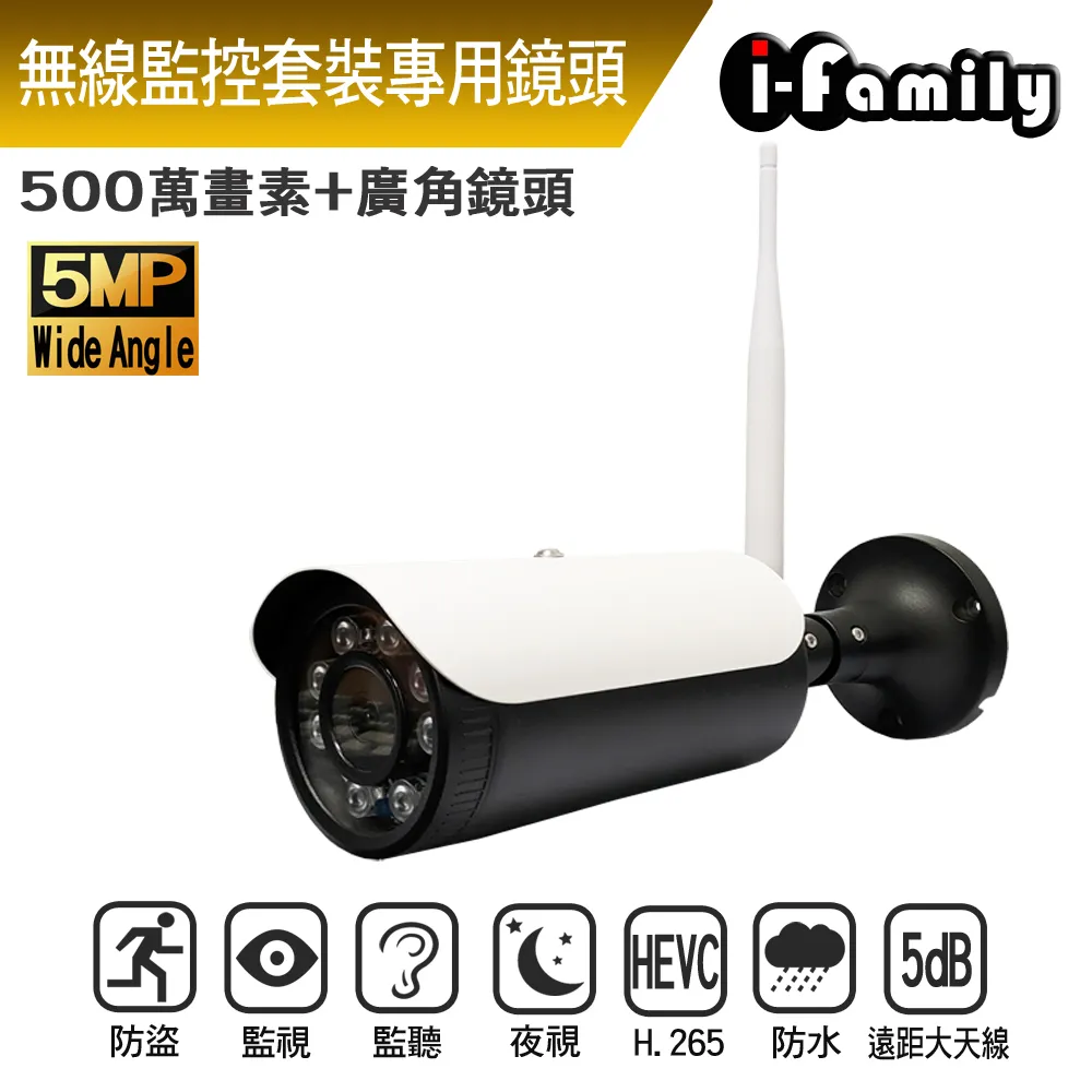 【宇晨I-Family】無線套裝專用鏡頭 IF-516 兩年保固 三百萬畫素 戶外防水 廣角 全彩雙光源夜視監視器 歷史價格詳細信息