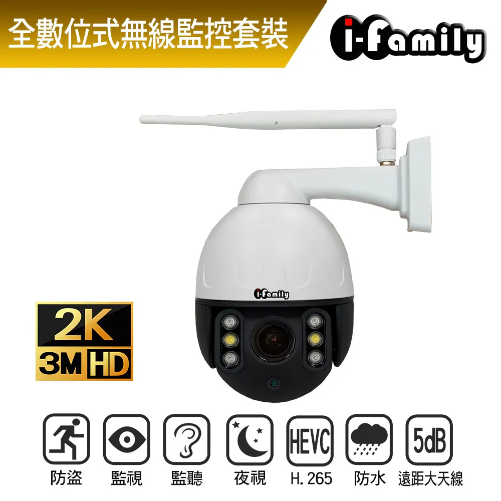 【宇晨I-Family】無線套裝專用鏡頭 IF-516 兩年保固 三百萬畫素 戶外防水 廣角 全彩雙光源夜視監視器 歷史價格詳細信息