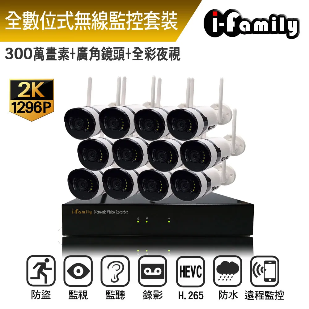 【宇晨I-Family】16路 免施工/免設定 3百萬畫素 廣角鏡頭 無線監視錄影套裝組(NVR+4鏡頭) 歷史價格詳細信息