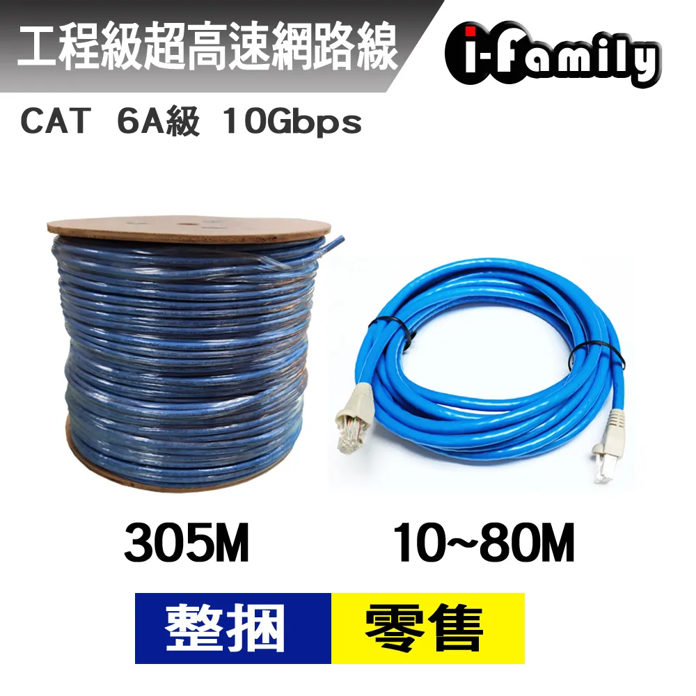【宇晨I-Family】POE專用CAT 6A 10Gbps網路線90M 歷史價格詳細信息