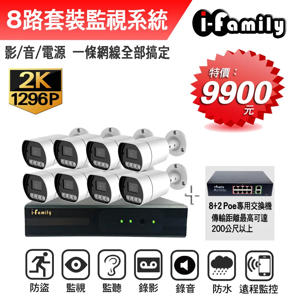 【宇晨I-Family】POE系統專用四百萬畫素星光夜視監視器IF-2401 歷史價格詳細信息