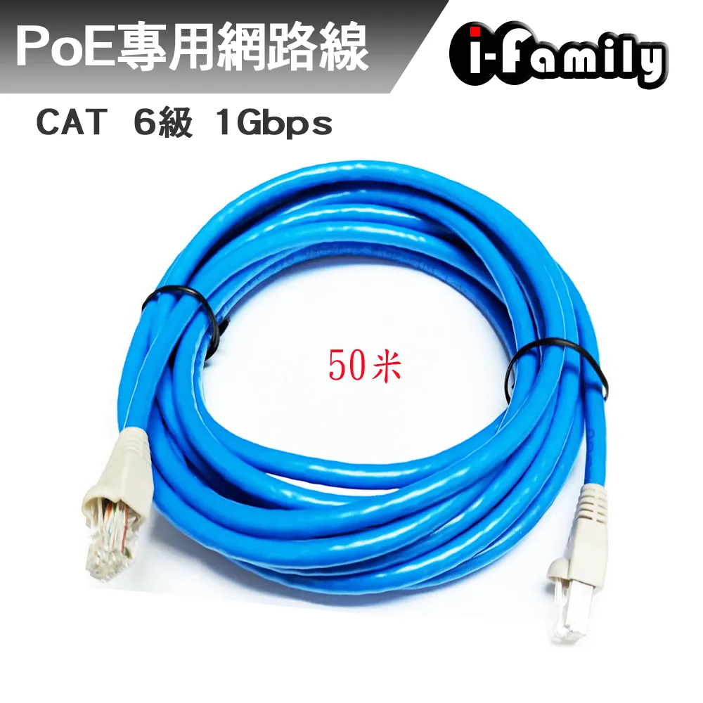 【宇晨I-Family】POE專用 CAT6 1Gbps 網路線60M 歷史價格詳細信息