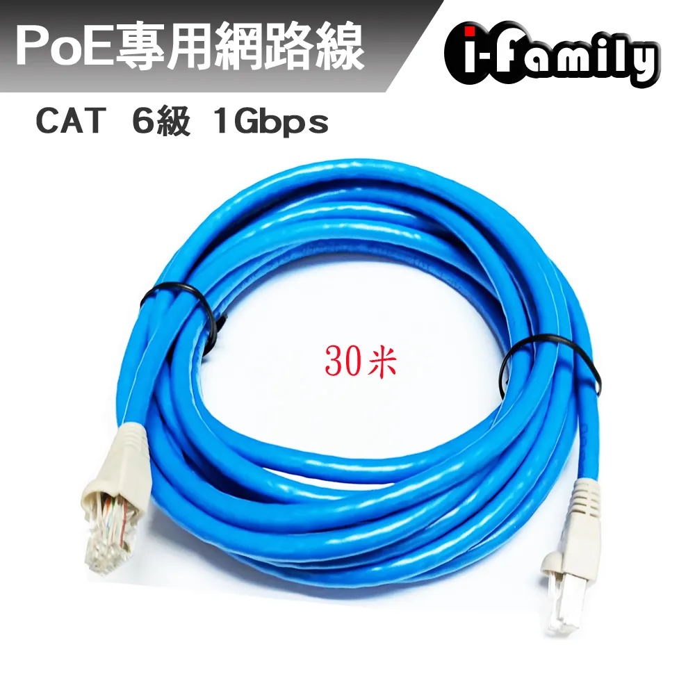 【宇晨I-Family】POE專用 CAT6 1Gbps 網路線60M 歷史價格詳細信息