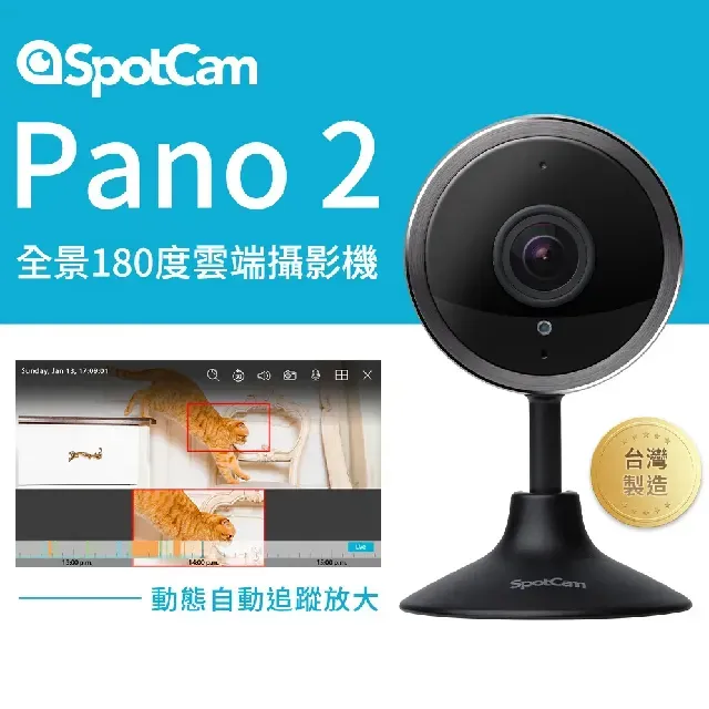 SpotCam Pano 2 +7天雲端 人類偵測 昏倒偵測 180度魚眼鏡頭 網路攝影機 網路監 歷史價格詳細信息