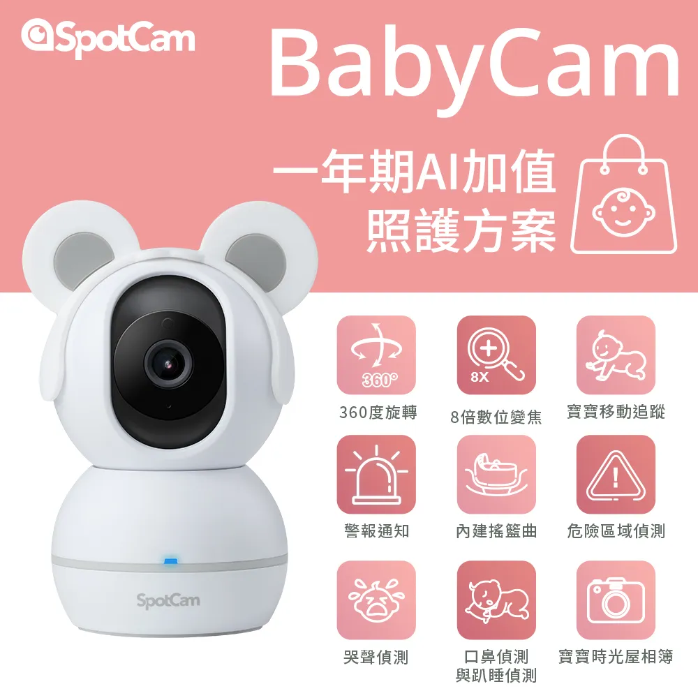 SpotCam BabyCam 智慧寶寶監視器 可旋轉 1080P 自動追蹤 AI智慧 WiFi 網路攝影機 口鼻偵測 歷史價格詳細信息