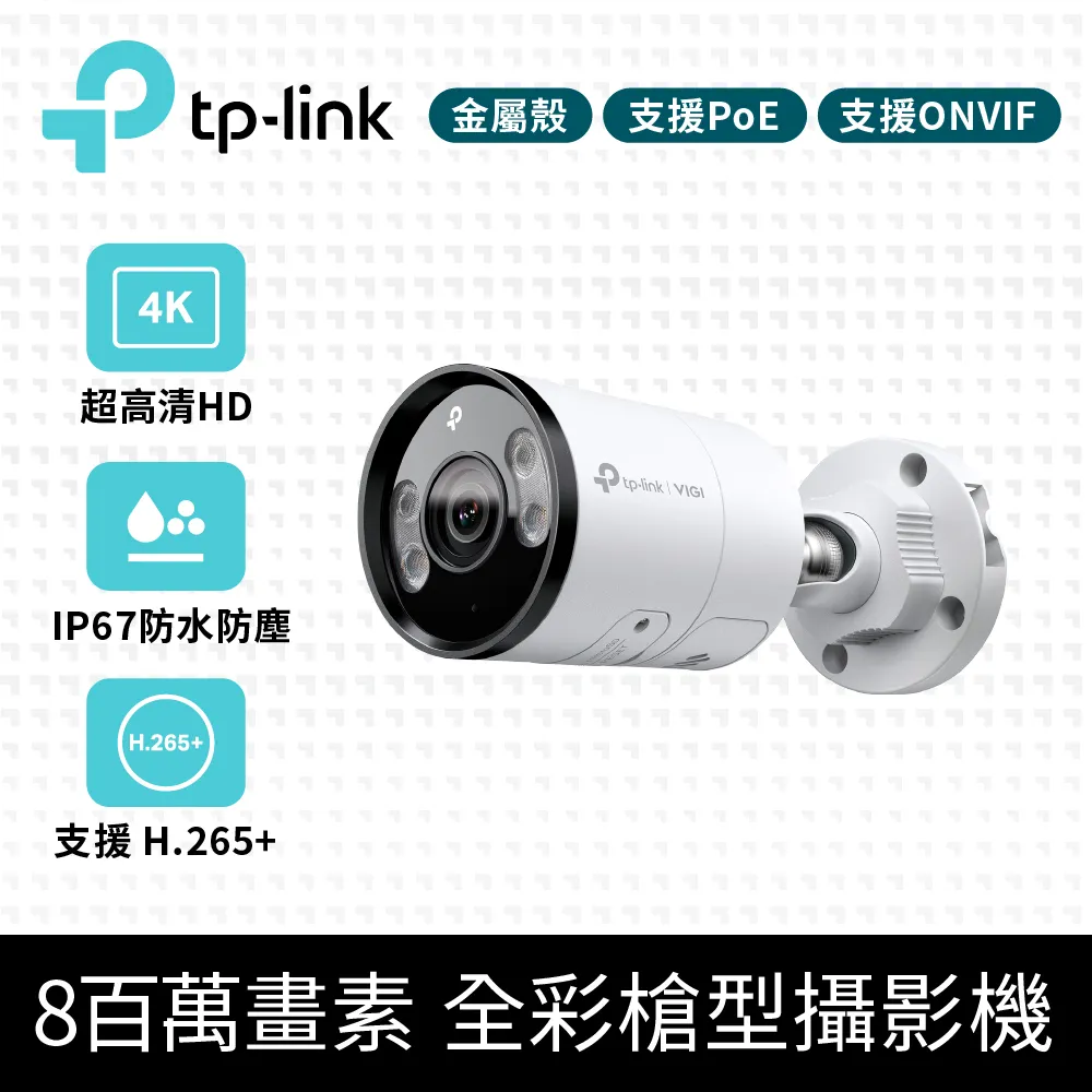 TP-LINK VIGI C385 金屬殼 4K 8MP戶外型全彩槍型網路監控攝影機 4mm鏡頭/2.8mm鏡頭 歷史價格詳細信息