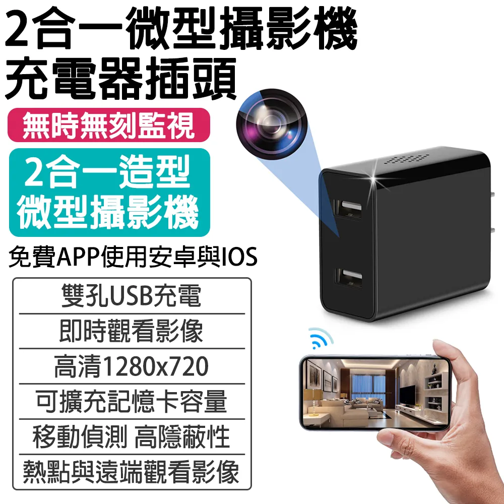 【2合一充電器充電頭微型隱形攝影機監視器+32GB金士頓】微型攝影機充電器插頭/熱點與遠端觀看影像 歷史價格詳細信息