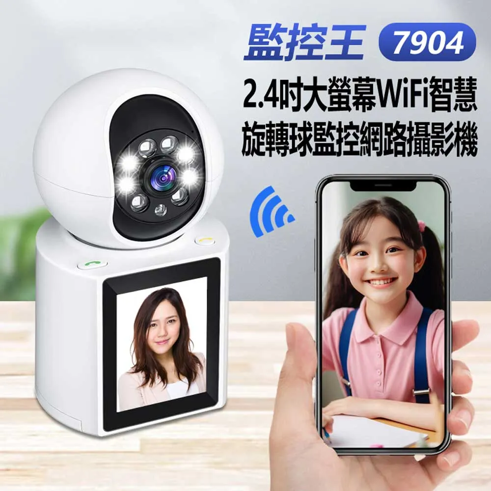 監控王 7904 2.4吋大螢幕WiFi智慧旋轉球監控網路攝影機 歷史價格詳細信息