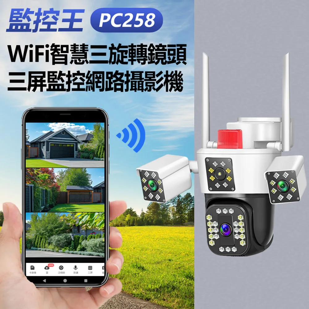 監控王 PC258 WiFi智慧三旋轉鏡頭三屏監控網路攝影機 歷史價格詳細信息