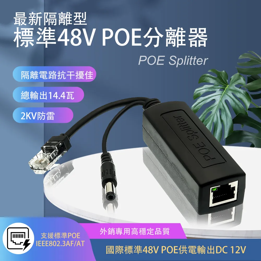 隔離型 PoE 分離器 PD供電模組 標準48V轉12V 歷史價格詳細信息