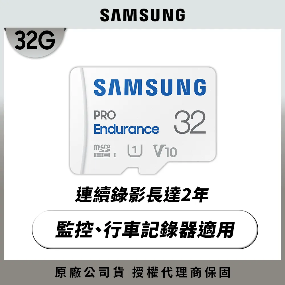 【SAMSUNG 三星】PRO Endurance microSDHC U1 V10 32GB 高耐用記憶卡 公司貨(寶寶/寵物/監控/行車紀錄器) 歷史價格詳細信息
