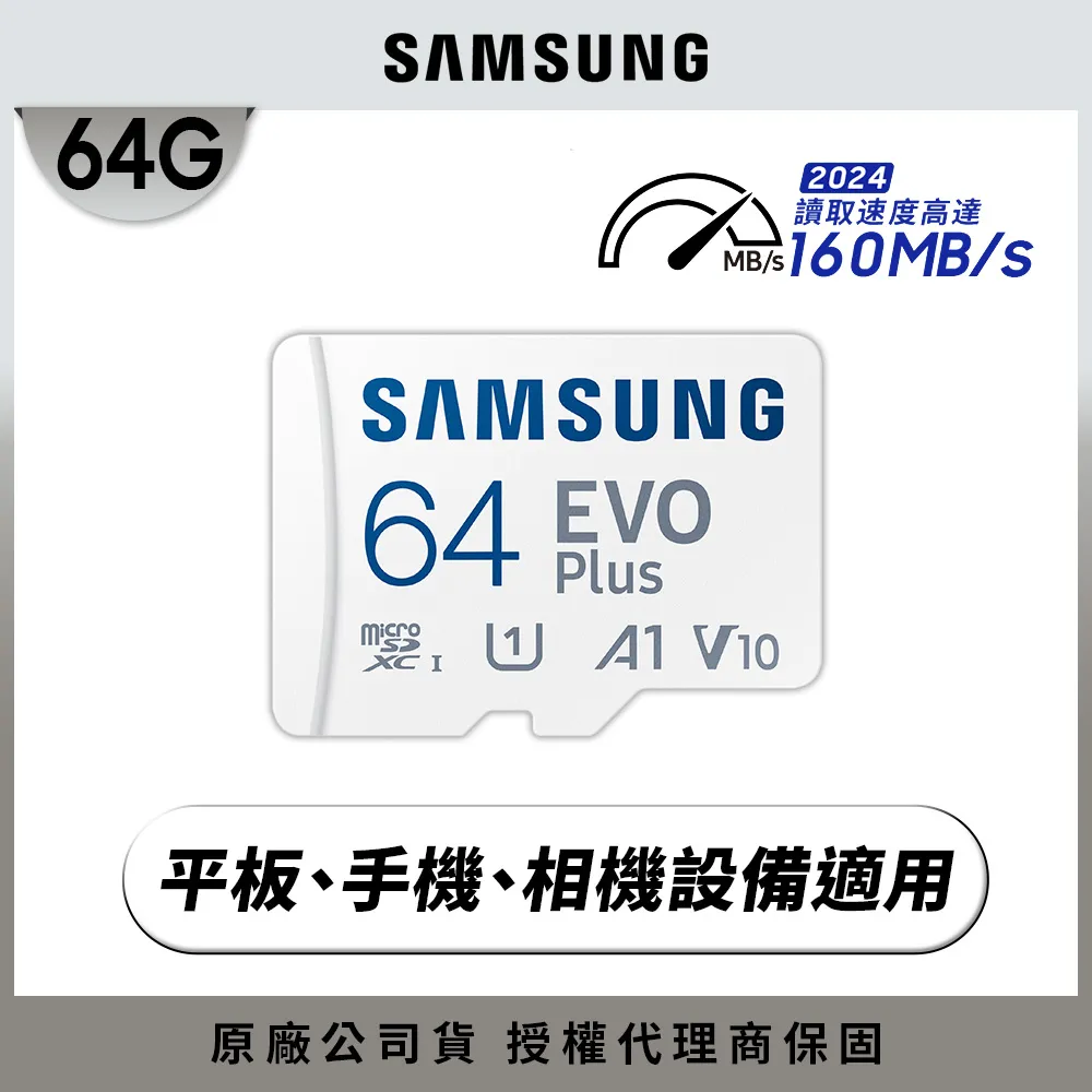 SAMSUNG 三星 EVO Plus microSDXC UHS-I(U1) A1 V10 64GB記憶卡 (公司貨) (MB-MC64KA) 歷史價格詳細信息