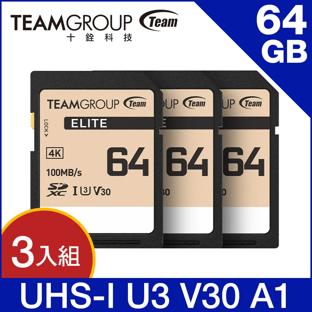 TEAM 十銓 ELITE SDXC 64GB UHS-I U3 V30 4K 記憶卡 (支援4K UHD攝錄影+終身保固)- 3入組 歷史價格詳細信息