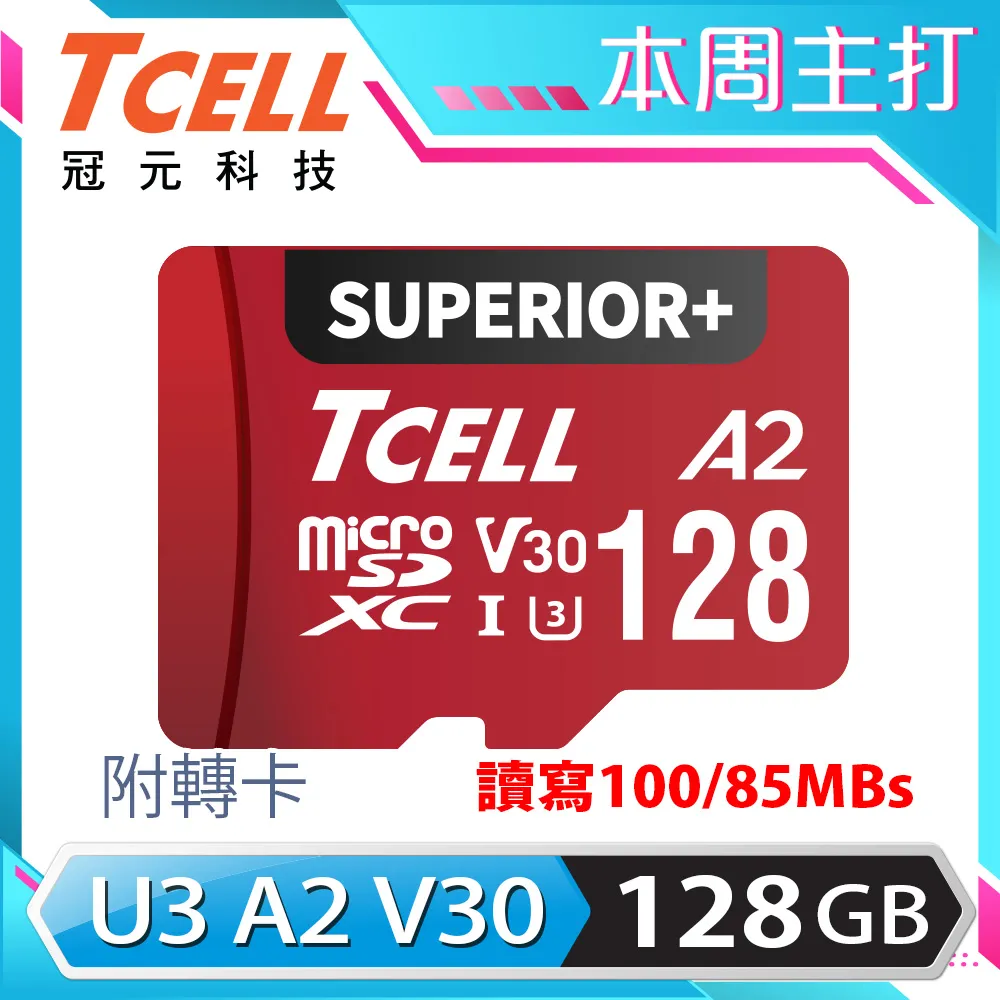 TCELL冠元 SUPERIOR+ microSDXC UHS-I(A2)U3 V30 100/90MB 256GB 記憶卡 歷史價格詳細信息