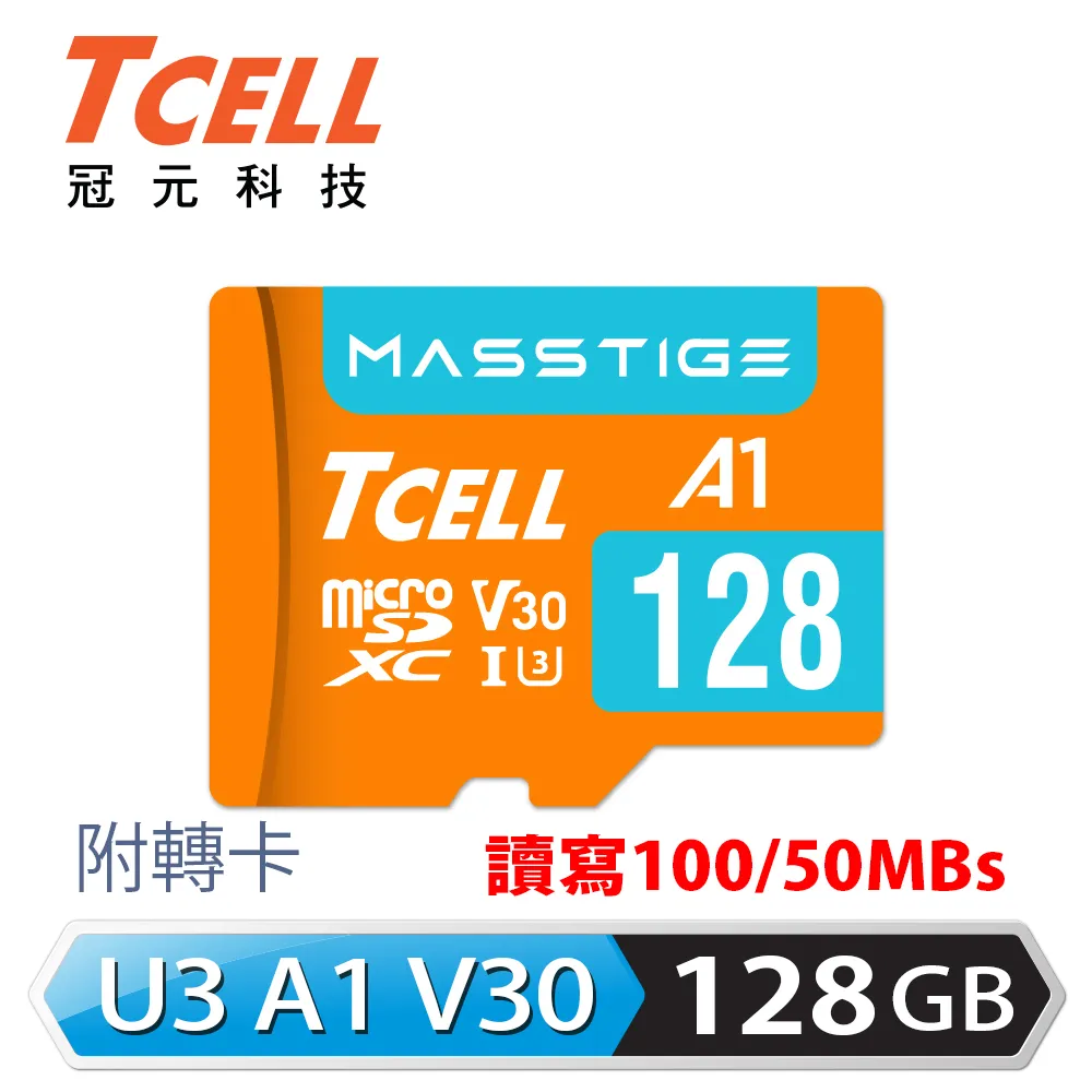 【TCELL 冠元】MASSTIGE A1 microSDXC 128GB 記憶卡 歷史價格詳細信息