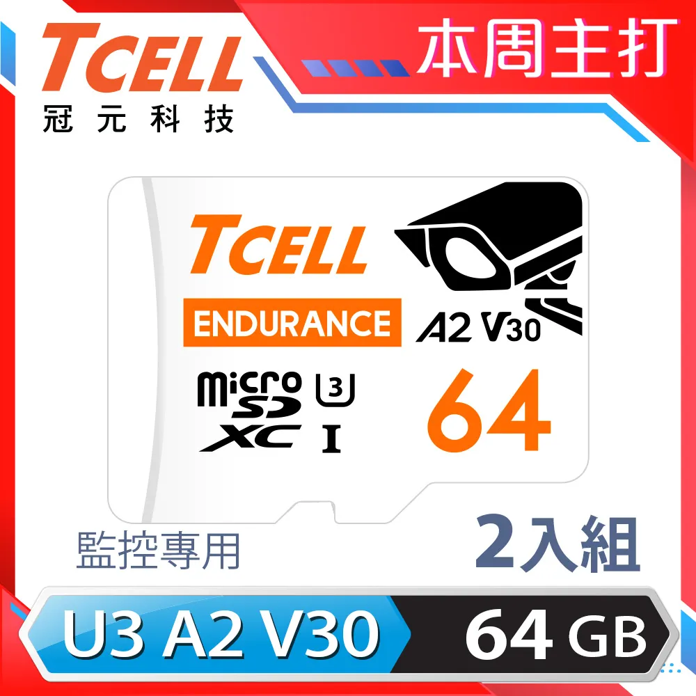 TCELL冠元 MicroSDXC UHS-I (A2)U3 64GB 監控專用記憶卡 歷史價格詳細信息