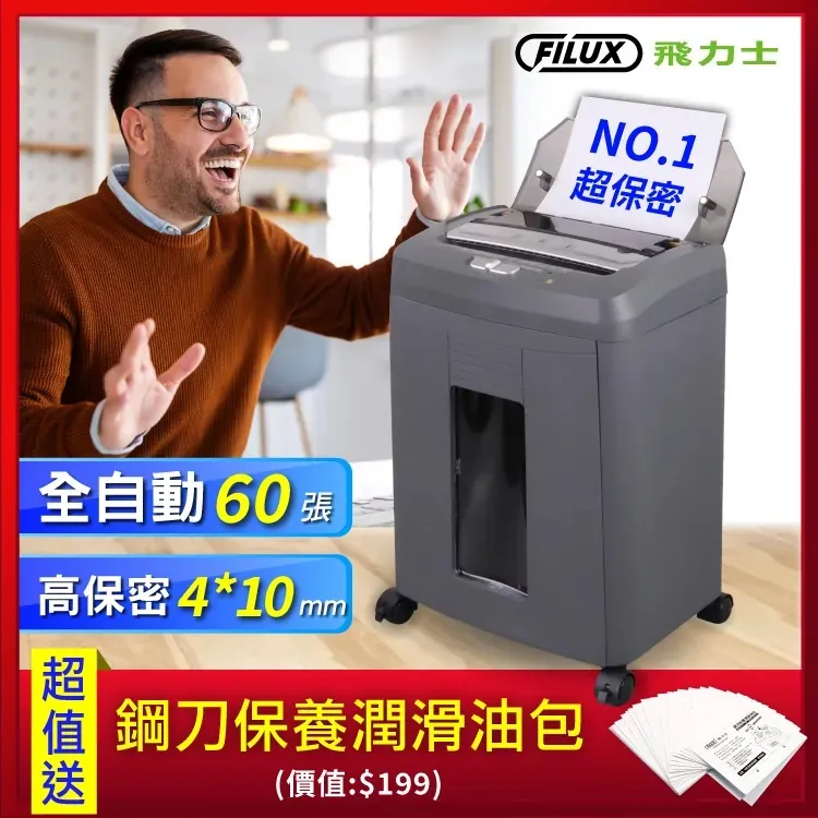 FILUX 飛力士 免手持免等待全自動60張碎紙機(深鐵灰) Auto-Q60M 歷史價格詳細信息