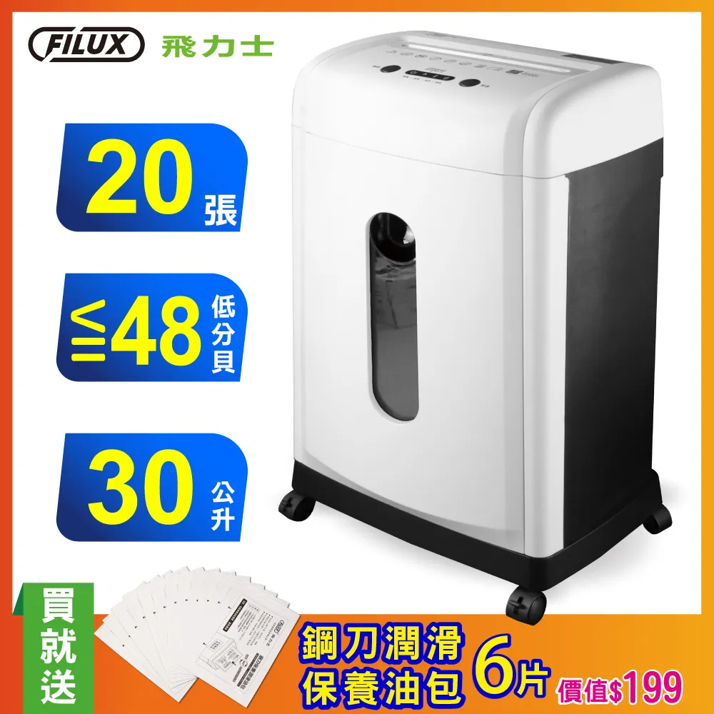 FILUX 飛力士 20張超靜音短碎狀碎紙機 FC-202X 原廠直營 歷史價格詳細信息