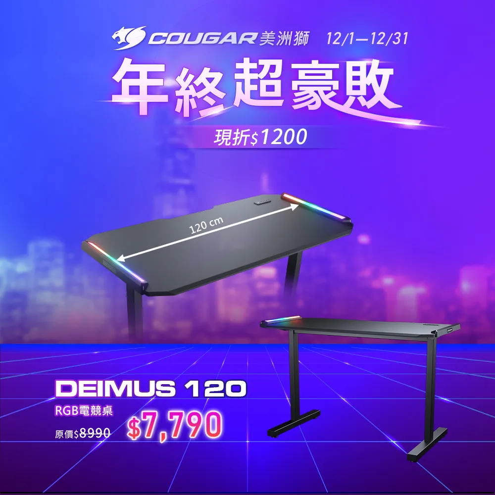 Cougar 美洲獅 DEIMUS 120 電競桌 辦公桌 電腦桌/緊湊尺寸/實用設計 歷史價格詳細信息