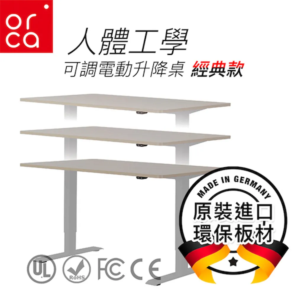 orca人體工學寬度可調電動升降桌(經典版)-黑 歷史價格詳細信息