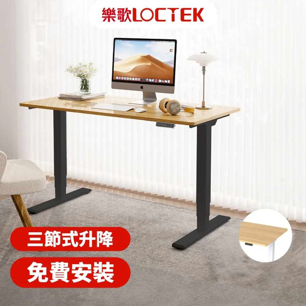 (免費安裝)樂歌Loctek｜120x60cm ｜人體工學電動升降桌｜F1 入門款 內建USB孔(附贈理線槽/掛勾)｜ 歷史價格詳細信息