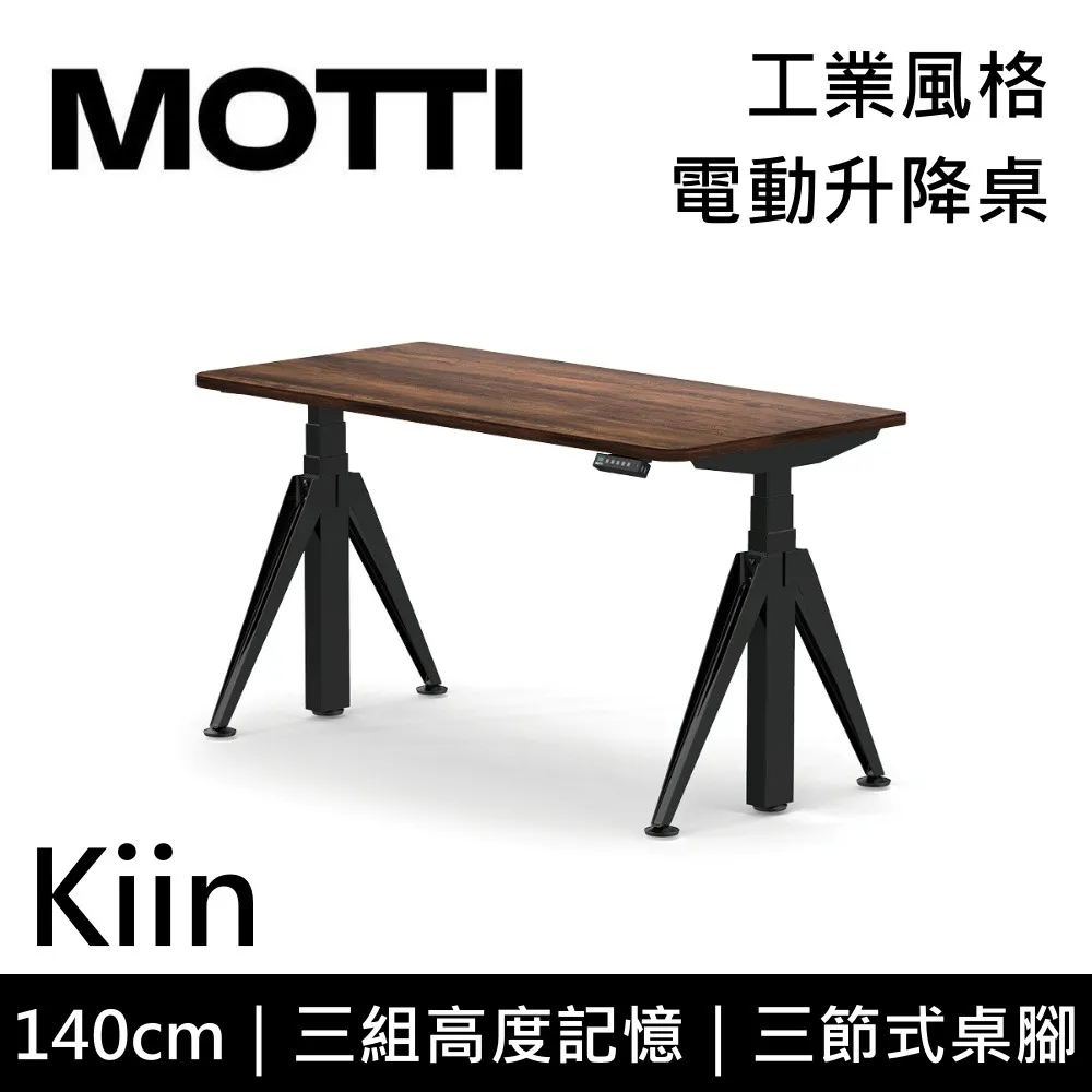 MOTTI 電動升降桌 Kiin系列 120cm (含基本安裝) 三節式 雙馬達 辦公桌 電腦桌 坐站兩用 歷史價格詳細信息