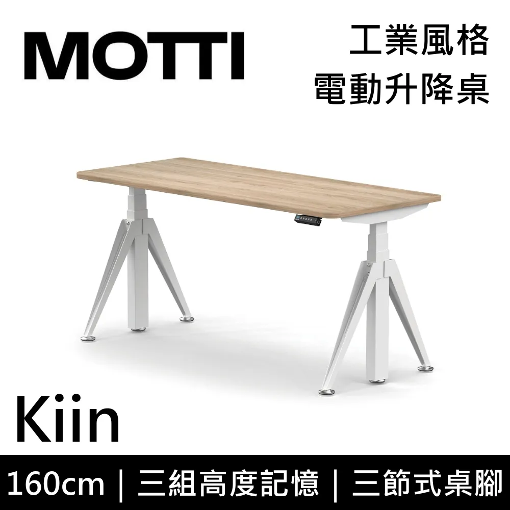 MOTTI 電動升降桌 Kiin系列 120cm (含基本安裝) 三節式 雙馬達 辦公桌 電腦桌 坐站兩用 歷史價格詳細信息