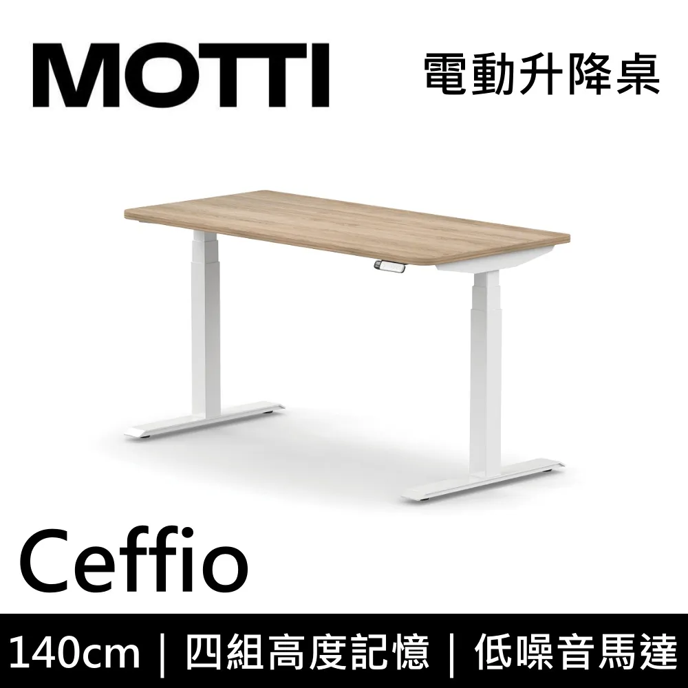 MOTTI 電動升降桌 Ceffio系列 160cm (含基本安裝) 三節式 雙馬達 辦公桌 電腦桌 坐站兩用 歷史價格詳細信息
