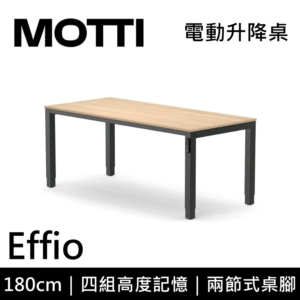 MOTTI 電動升降桌 Effio系列 150cm (含基本安裝)兩節式 雙馬達 餐桌 辦公桌 坐站兩用 歷史價格詳細信息