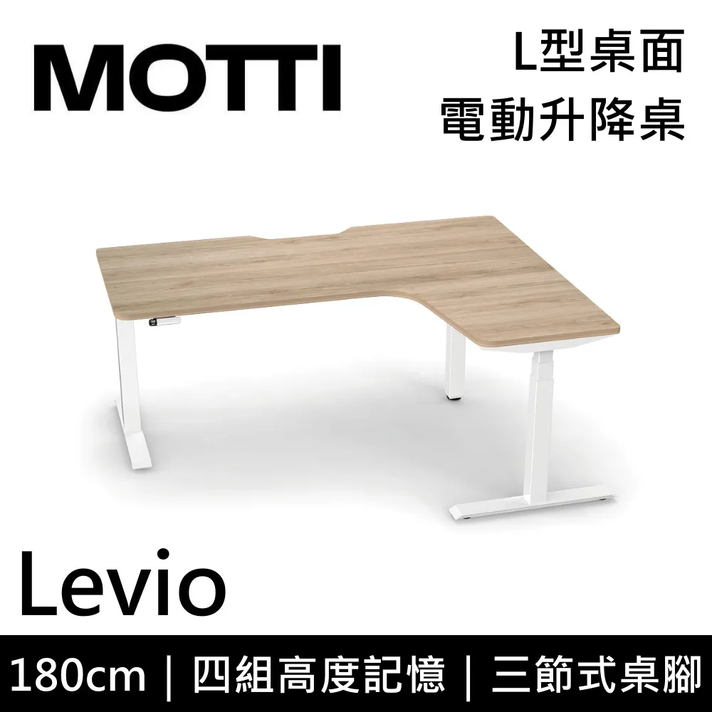 MOTTI  電動升降桌 Levio系列 160cm (含基本安裝) 三節式 雙馬達 辦公桌 電腦桌 坐站兩用 歷史價格詳細信息