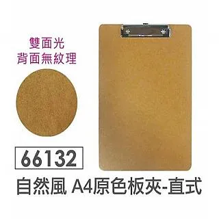 【自然風】 A4原木強力板夾 歷史價格詳細信息