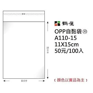 OPP自粘袋 OPA410 (10.2 x 25.4cm) 每包50入  【吉妙小舖】OPP 自黏袋 歷史價格詳細信息