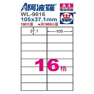 華麗牌 WL-1029(紅框) / WL-1030(藍框) 自黏標籤 21x42mm (144張/包) 歷史價格詳細信息