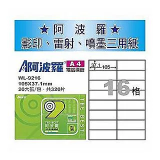 華麗牌 WL-1029(紅框) / WL-1030(藍框) 自黏標籤 21x42mm (144張/包) 歷史價格詳細信息