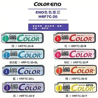 ENO色色鉛筆芯0.7（HRF7C-20）自動鉛筆芯 10支入 PILOT 百樂 Alien玩文具 歷史價格詳細信息