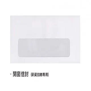 開窗信封(扣繳憑單用)-50入 價格比較,價格查詢,歷史價格詳細信息