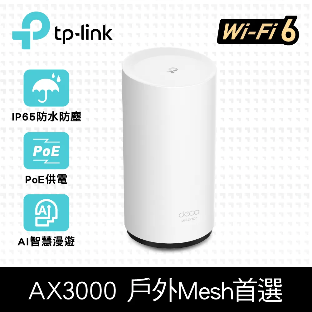 TP-Link Deco X50-Outdoor AX3000 雙頻wifi分享器 戶外可用 支援PoE供電 防水防塵 歷史價格詳細信息
