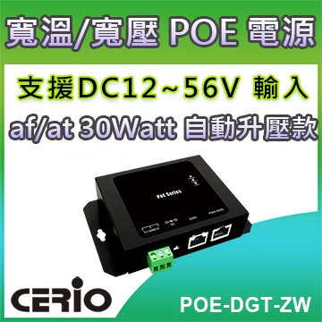 CERIO智鼎POE-DGT-ZW_Gigabit to30Watt PoE+Adapter寬溫/寬壓網路電源供應輸出器 歷史價格詳細信息