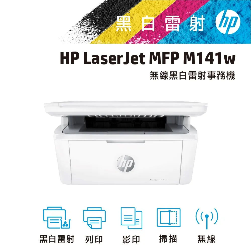 HP LaserJet MFP M141w 無線雷射多功事務機+HP W1500A(150A) 黑色 原廠碳粉匣 歷史價格詳細信息