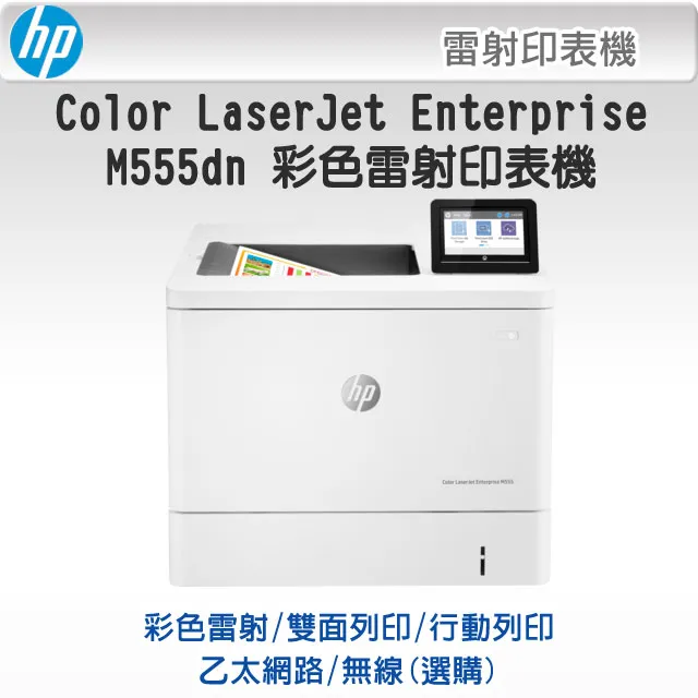 HP Color Laserjet M855dn (A2W77A) A3彩色雷射印表機  八成新/線上機/原廠耗材 裸機 歷史價格詳細信息